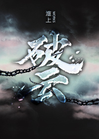 破云by淮上百度网盘
